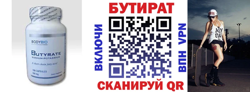 БУТИРАТ вода  Купить  Курганинск 