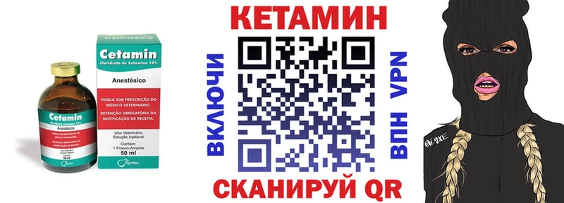 Купить где  Курганинск  КЕТАМИН VHQ 